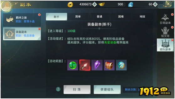 《剑舞乾坤》日常副本 《剑舞乾坤》日常副本