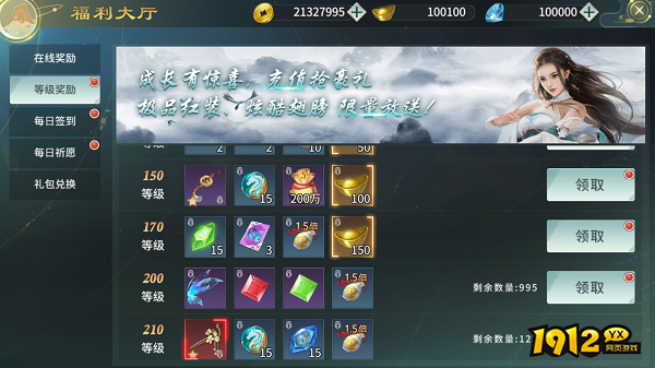 《剑舞乾坤》福利领取