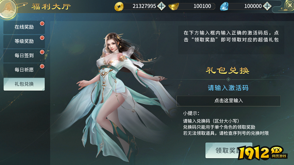 《剑舞乾坤》福利领取