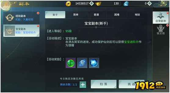 《剑舞乾坤》宝宝副本