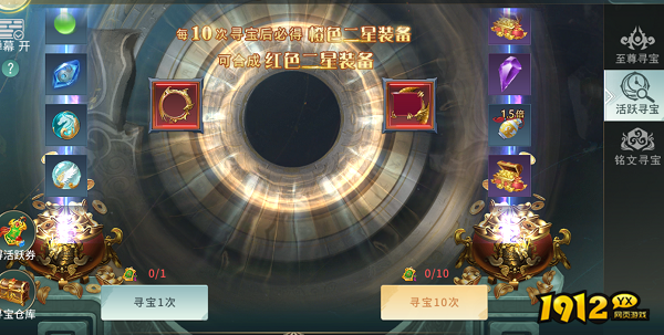 《剑舞乾坤》寻宝活动