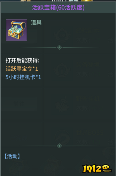 《剑舞乾坤》寻宝活动