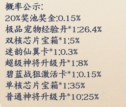 《剑舞乾坤》概率公示