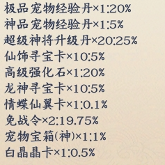 《剑舞乾坤》概率公示
