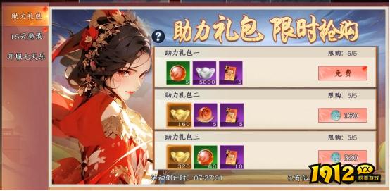 《剑舞乾坤》开服活动