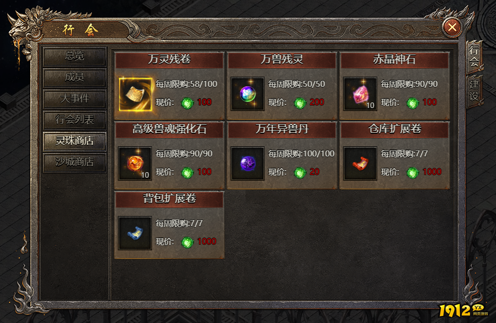 《破天》行会系统 《破天》行会系统