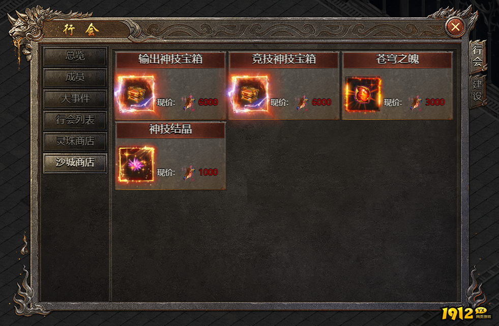 《破天》行会系统 《破天》行会系统