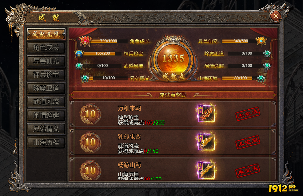 《破天》成就系统 《破天》成就系统