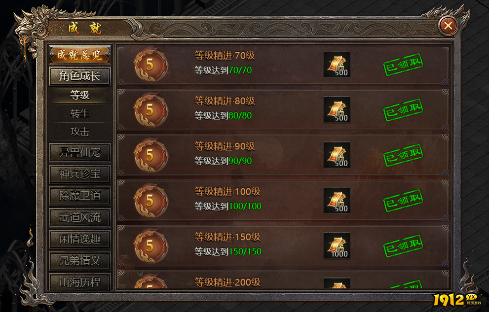 《破天》成就系统 《破天》成就系统