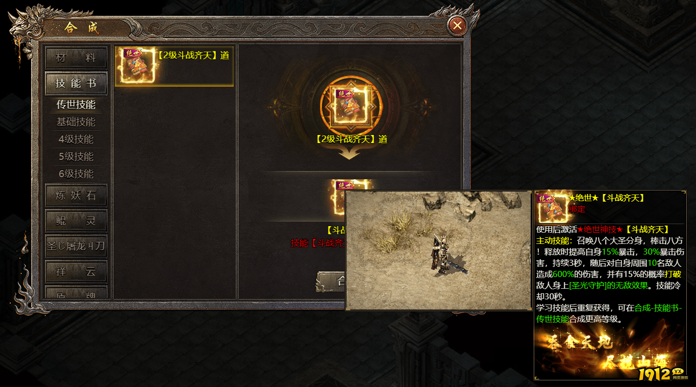 《破天》技能系统 《破天》技能系统