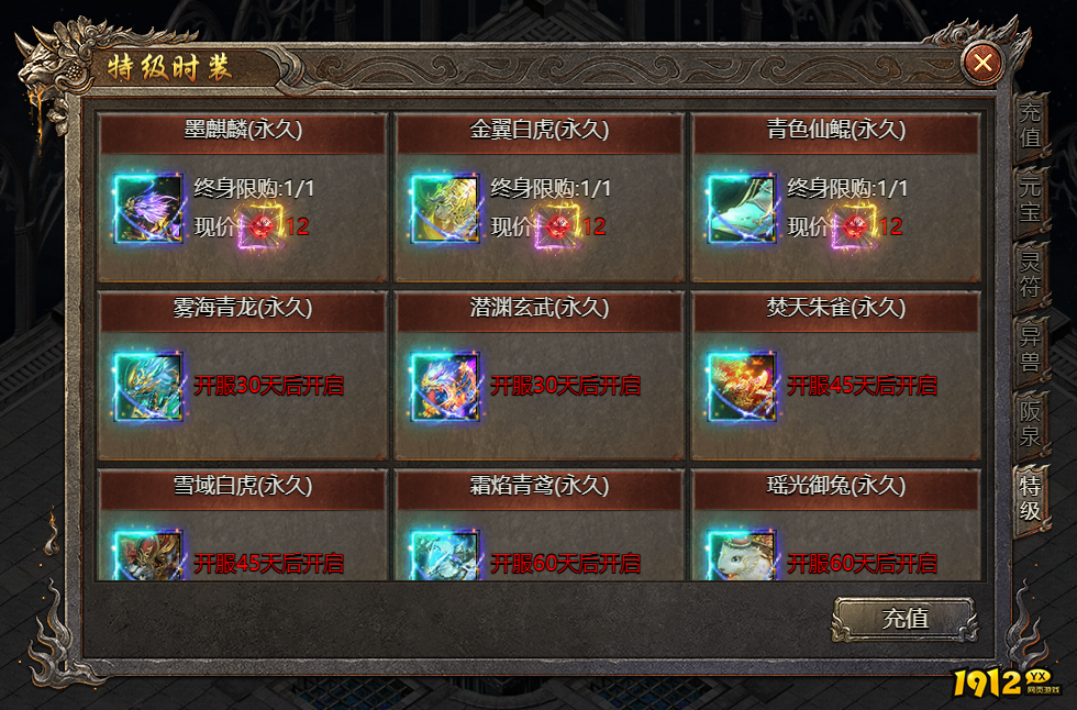 《破天》商城系统 《破天》商城系统