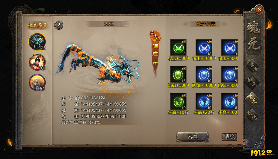 《破天》异兽系统 《破天》异兽系统