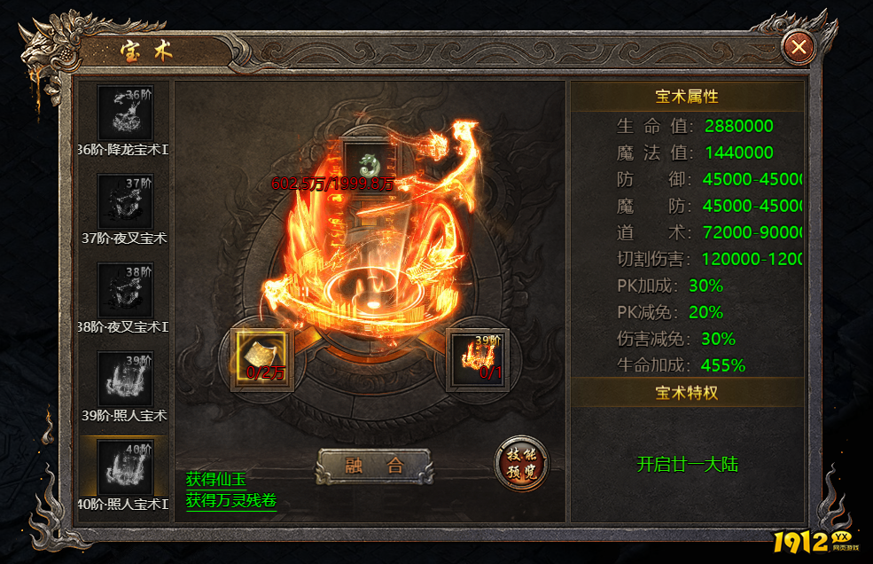 《破天》宝术系统 《破天》宝术系统