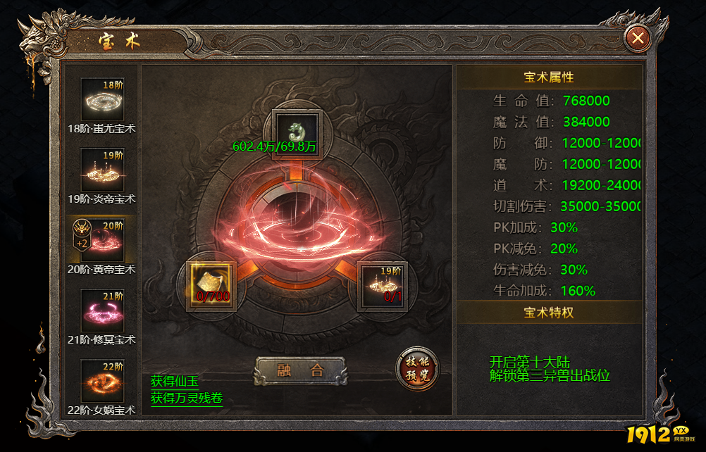 《破天》宝术系统 《破天》宝术系统