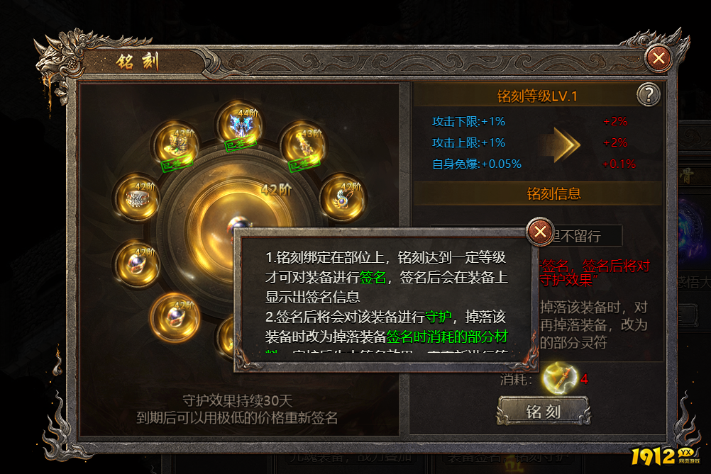 《破天》铭刻系统 《破天》铭刻系统