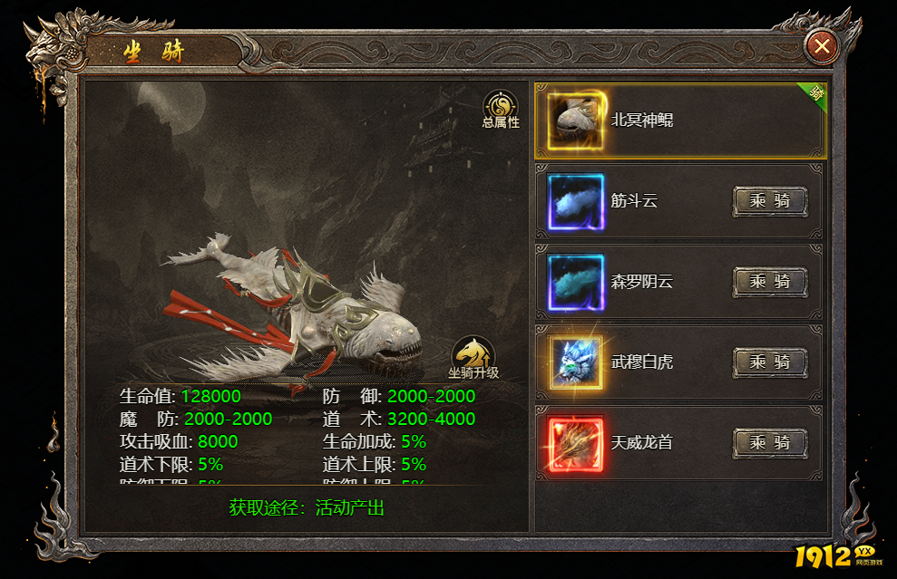 《破天》坐骑系统 《破天》坐骑系统