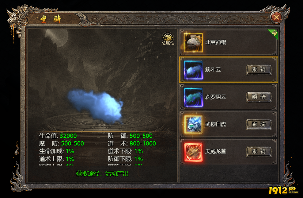 《破天》坐骑系统 《破天》坐骑系统