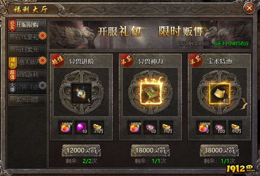 《破天》开服活动