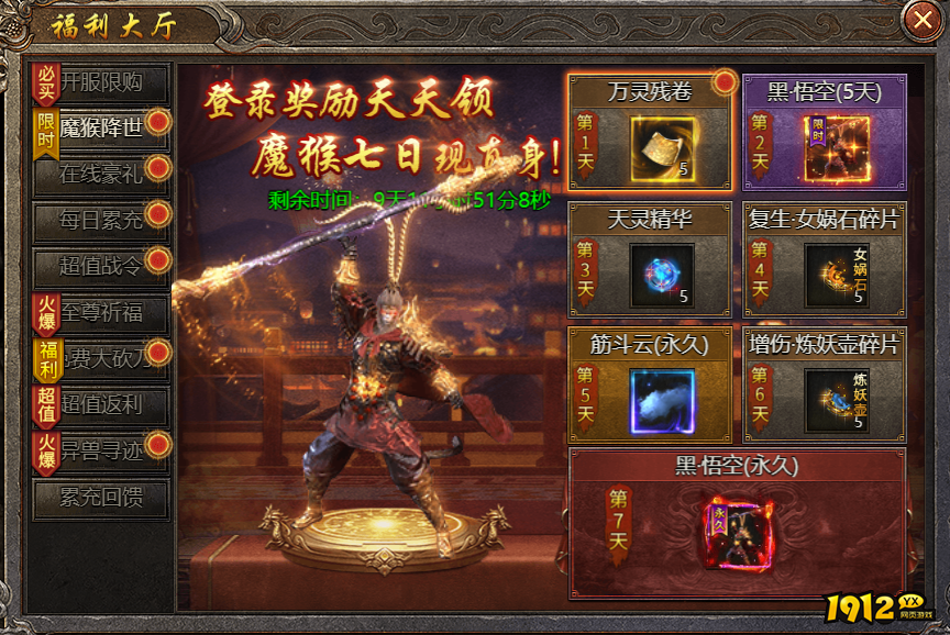 《破天》开服活动