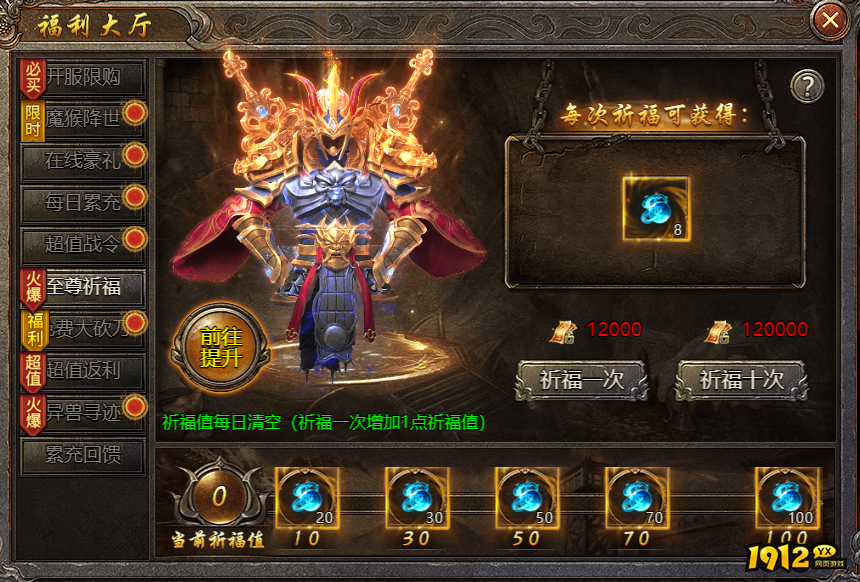 《破天》开服活动