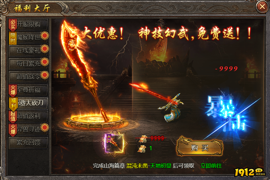 《破天》开服活动