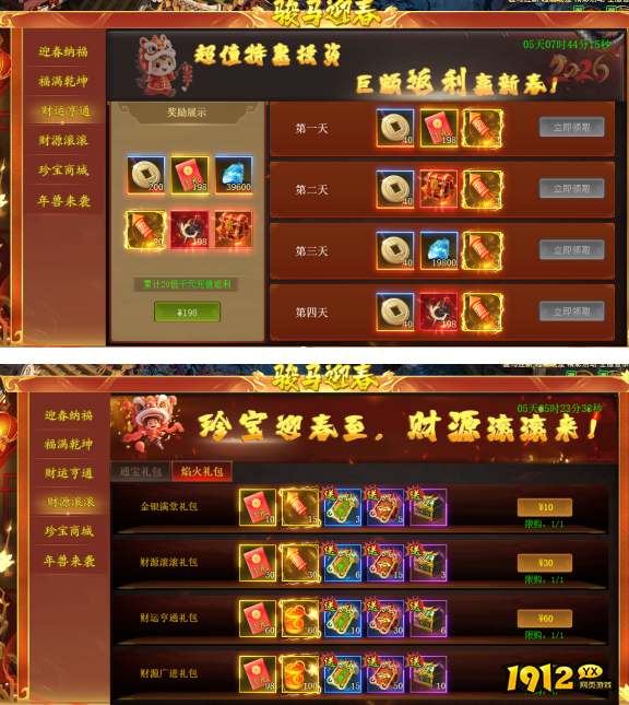 《战无止境》2月11日更新维护公告