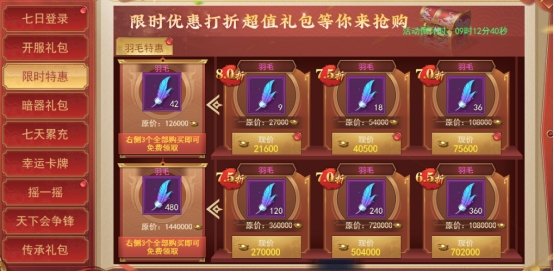 《天外飞仙》开服活动