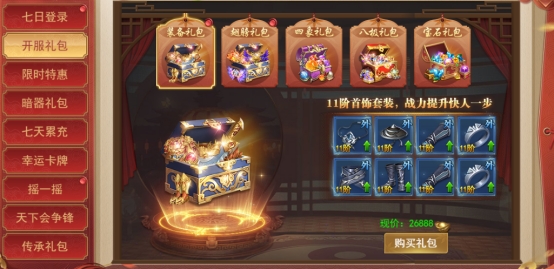 《天外飞仙》开服活动