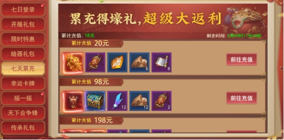 《天外飞仙》开服活动