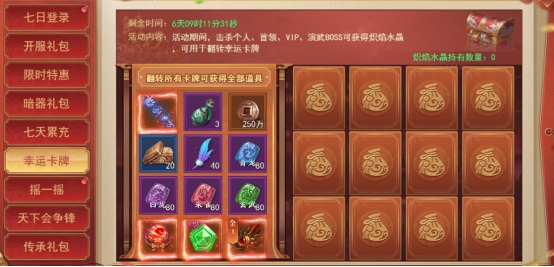 《天外飞仙》开服活动