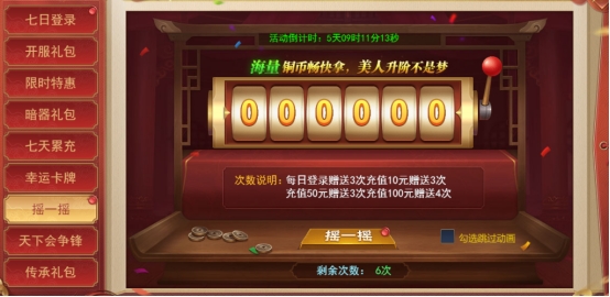 《天外飞仙》开服活动