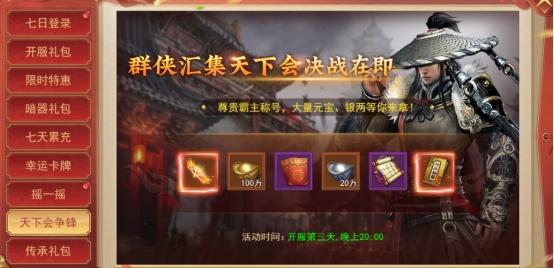 《天外飞仙》开服活动