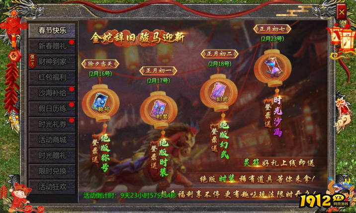 《伏魔战歌》2026春节活动公告(2.14-2.23) 《伏魔战歌》2026春节活动公告(2.14-2.23)