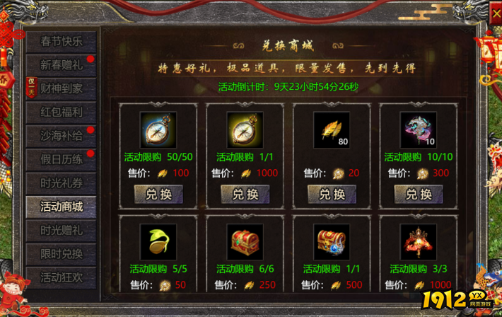 《伏魔战歌》2026春节活动公告(2.14-2.23) 《伏魔战歌》2026春节活动公告(2.14-2.23)