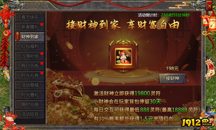 《伏魔战歌》2026春节活动公告(2.14-2.23) 《伏魔战歌》2026春节活动公告(2.14-2.23)