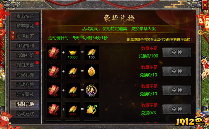 《伏魔战歌》2026春节活动公告(2.14-2.23) 《伏魔战歌》2026春节活动公告(2.14-2.23)