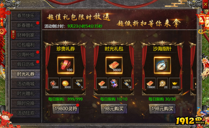 《伏魔战歌》2026春节活动公告(2.14-2.23) 《伏魔战歌》2026春节活动公告(2.14-2.23)