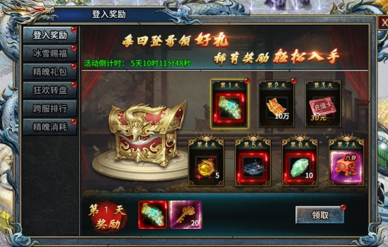 《霸者归来》春节活动（2月12-18日）