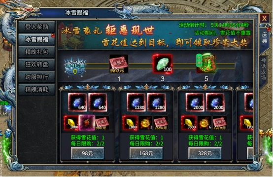 《霸者归来》春节活动（2月12-18日）