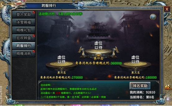 《霸者归来》春节活动（2月12-18日）