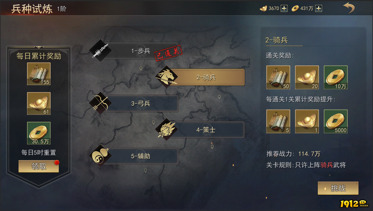 《小小曹操传》兵种试炼 《小小曹操传》兵种试炼