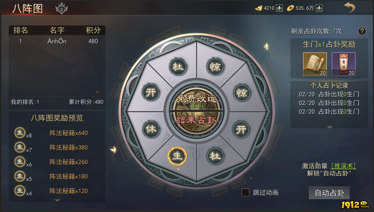 《小小曹操传》八阵图 《小小曹操传》八阵图