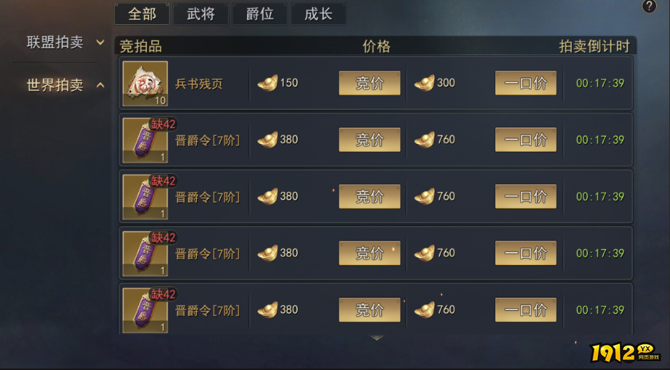 《小小曹操传》拍卖行 《小小曹操传》拍卖行