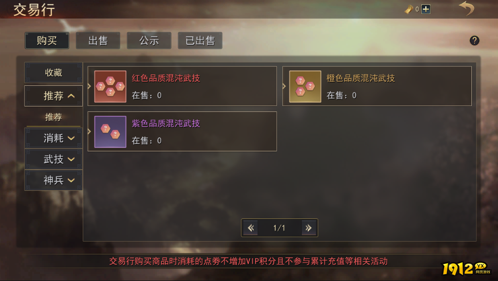 《小小曹操传》交易行