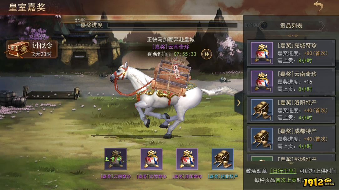 《小小曹操传》皇室嘉奖