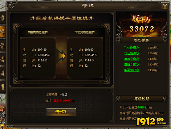 《新神戒BT》等级系统