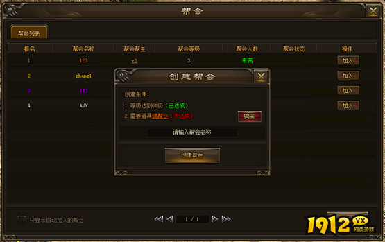 《新神戒BT》帮会系统 《新神戒BT》帮会系统