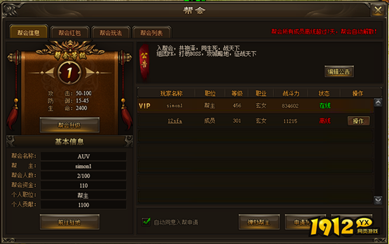 《新神戒BT》帮会系统 《新神戒BT》帮会系统