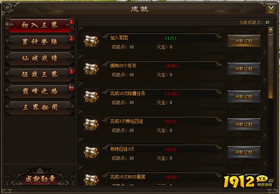 《新神戒BT》成就系统