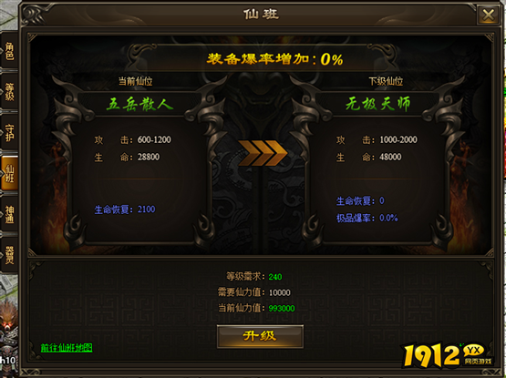 《新神戒BT》仙班系统